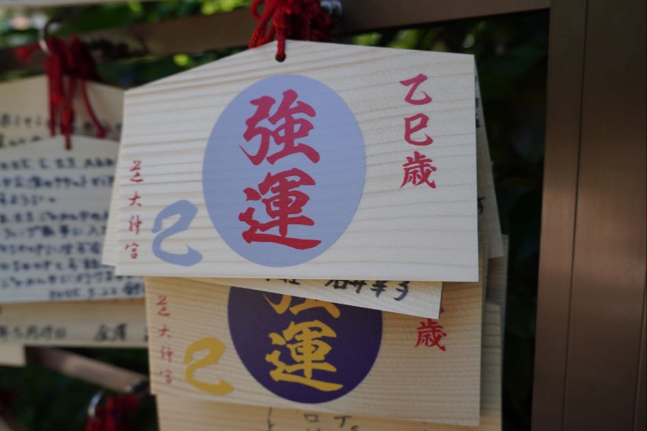 芝大神宮