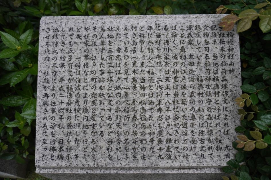 福徳神社_由緒