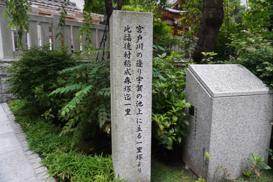 福徳神社