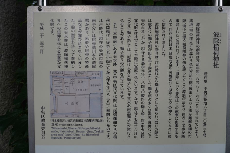 波除神社