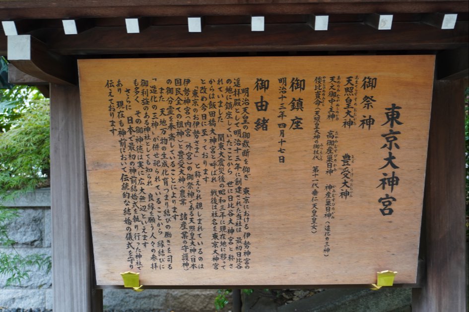 東京大神宮