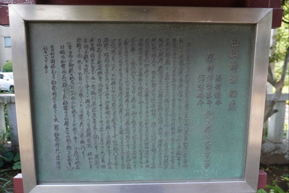 白山神社