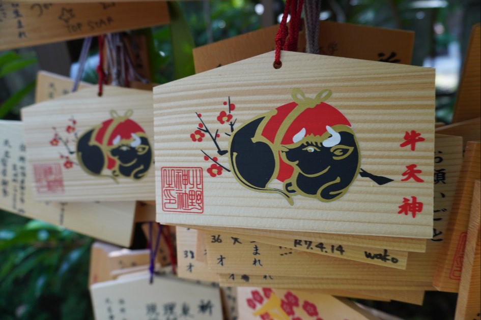 牛天神北野神社