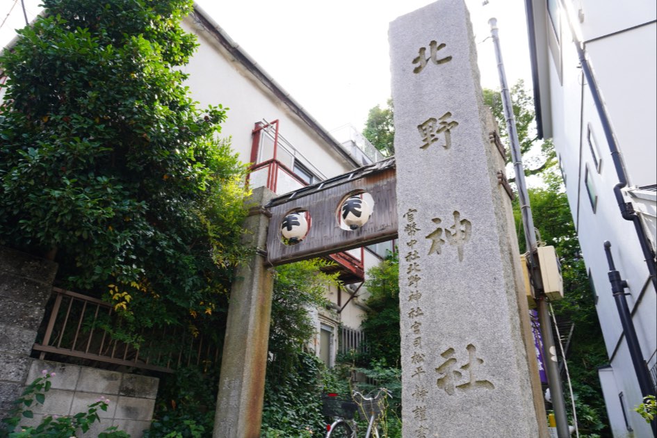 牛天神北野神社