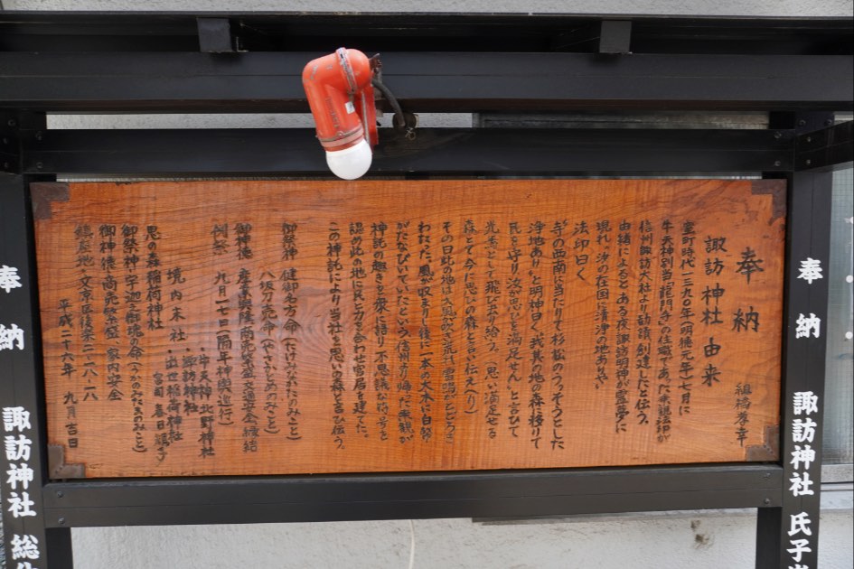 小石川諏訪神社