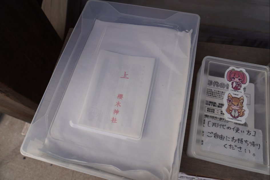 櫻木神社