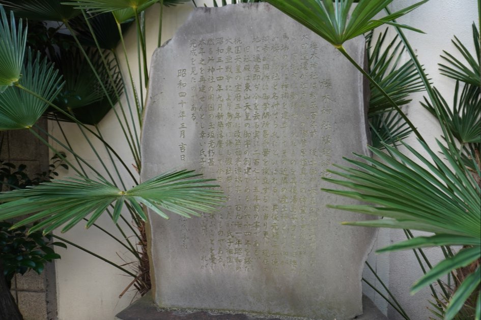 櫻木神社