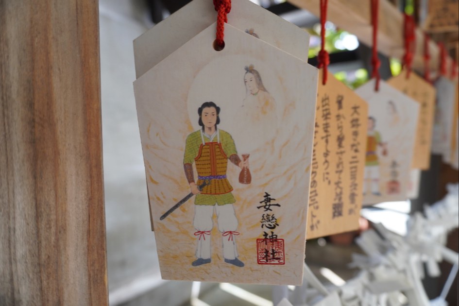 妻恋神社