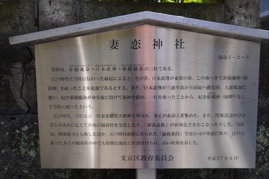 妻恋神社