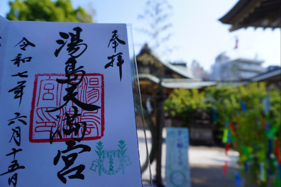 湯島天満宮