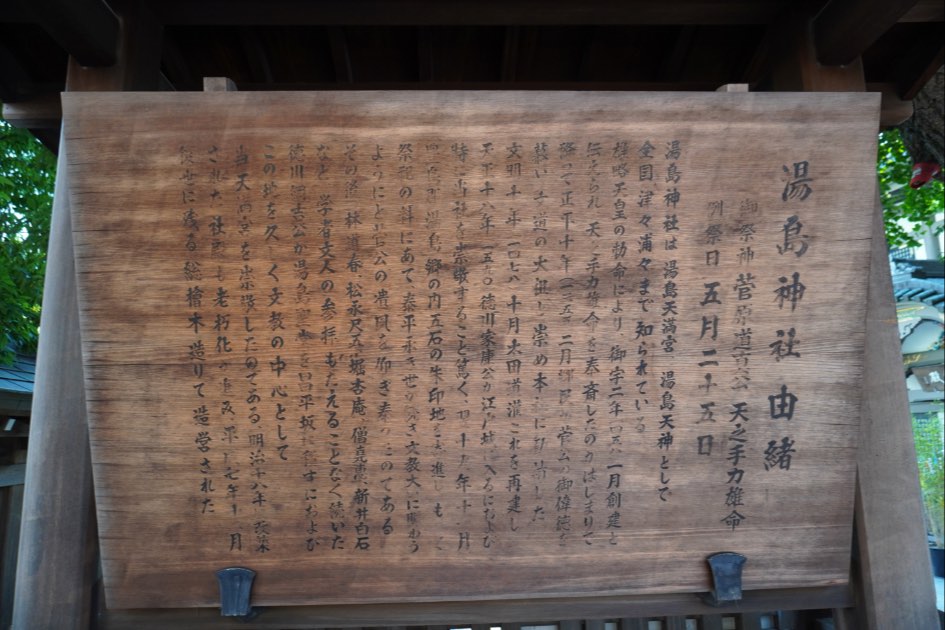 湯島天満宮