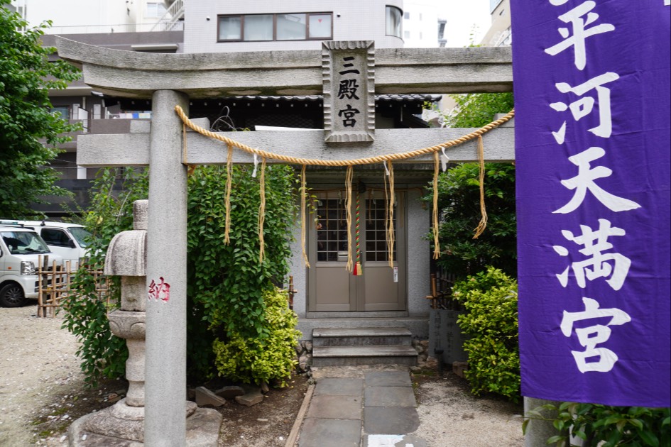 平河天満宮