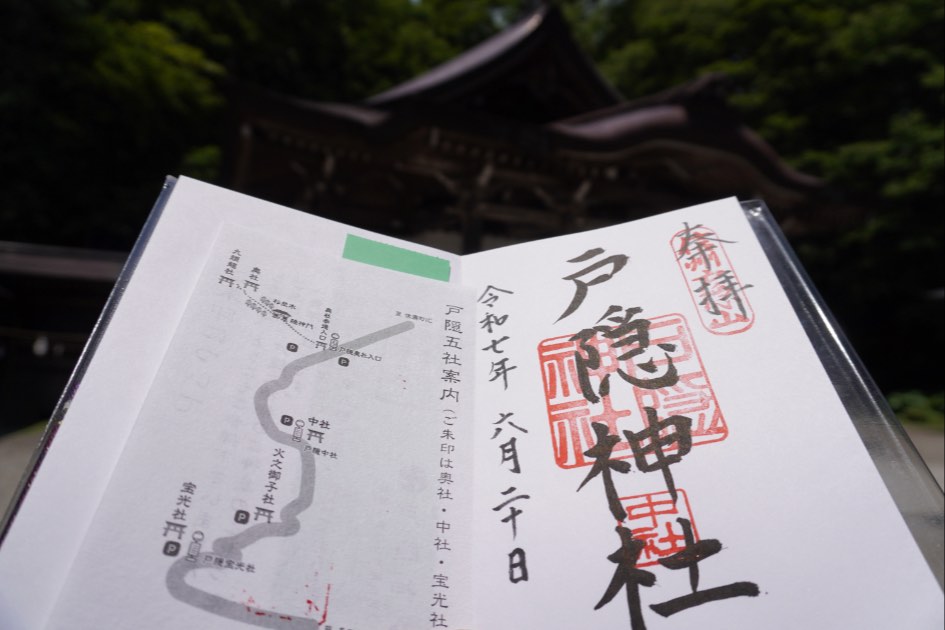 戸隠神社