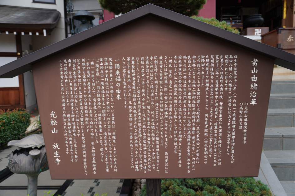 放生寺
