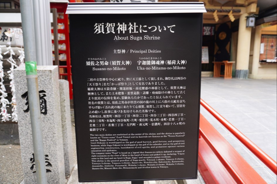 須賀神社