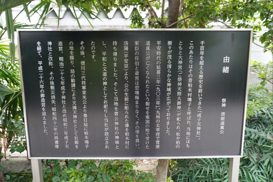 成子天神社