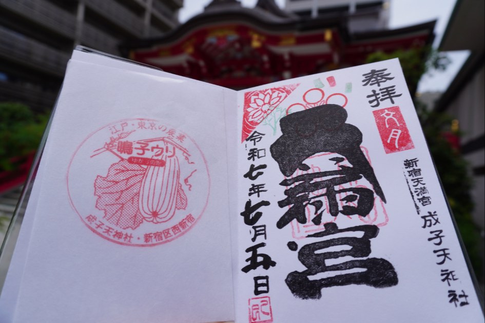 成子天神社