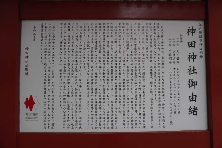 神田明神