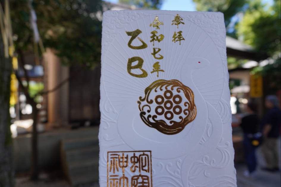 蛇窪神社