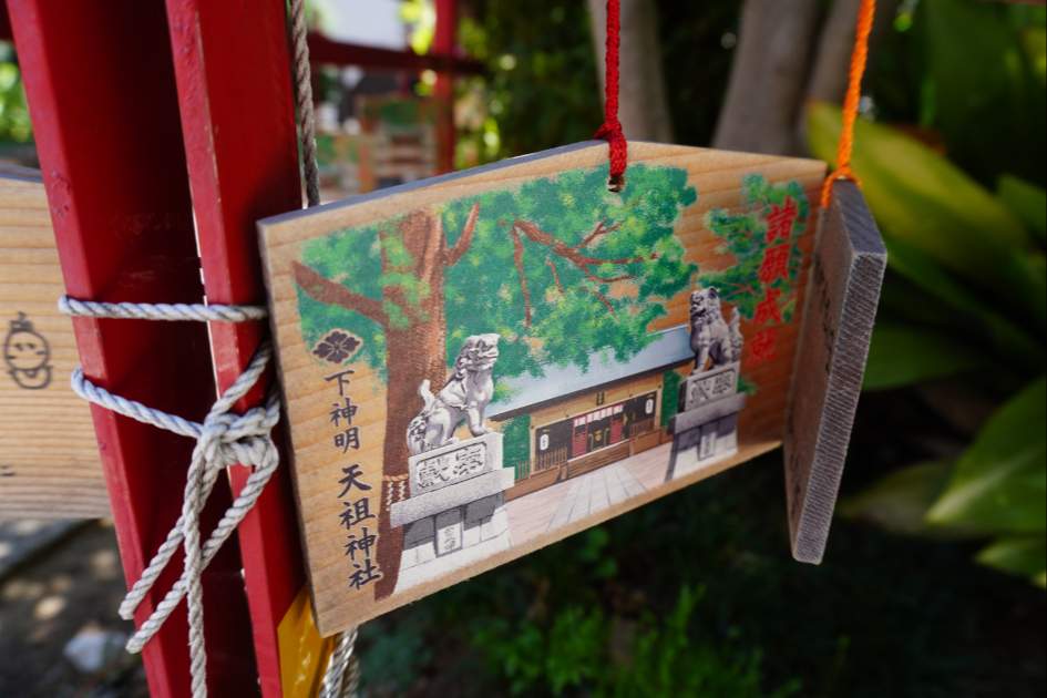 下神明天祖神社