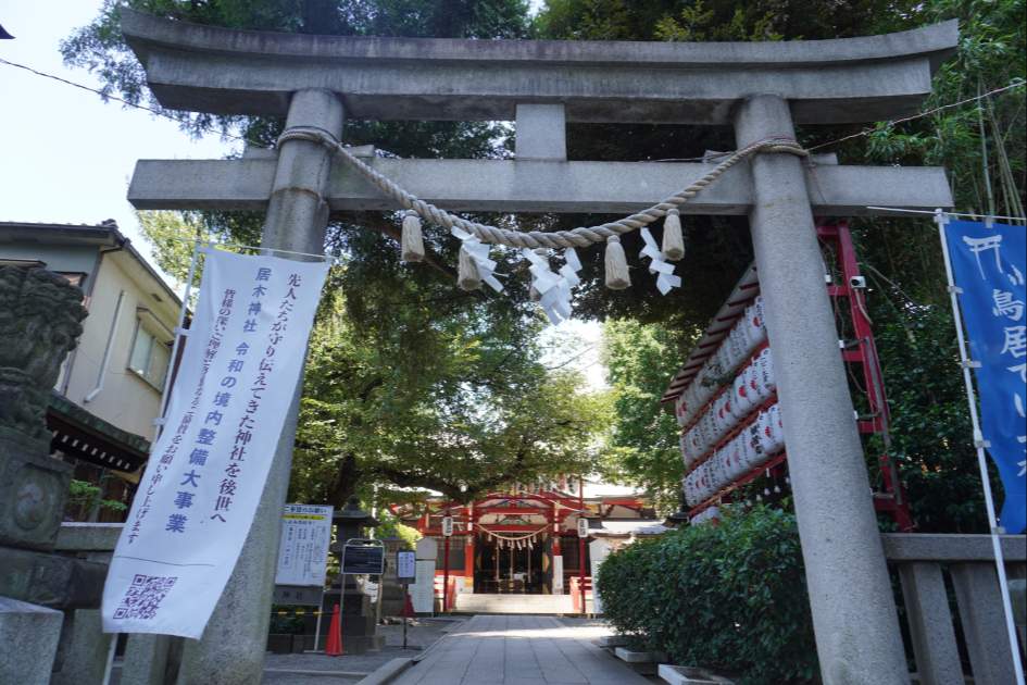 居木神社