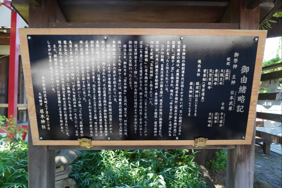 居木神社