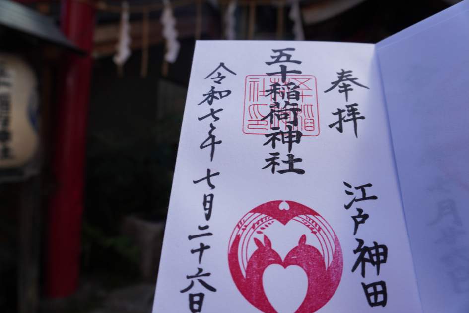 五十稲荷神社