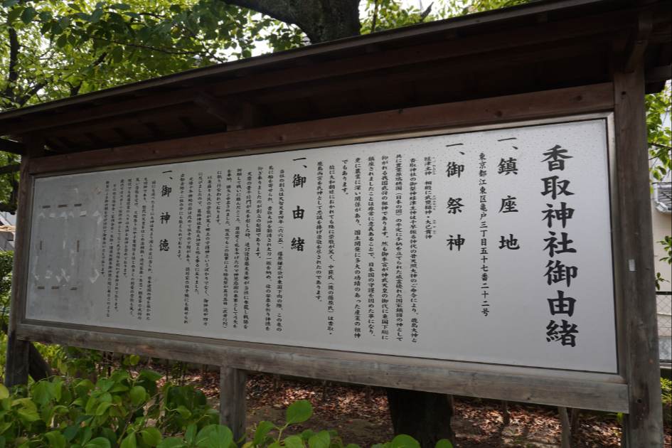 亀戸香取神社