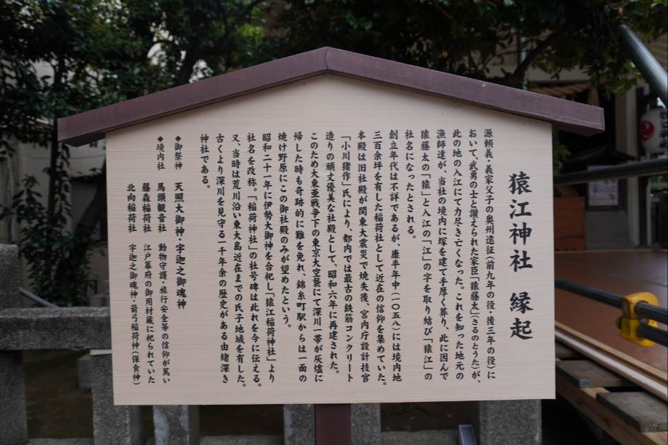 猿江神社