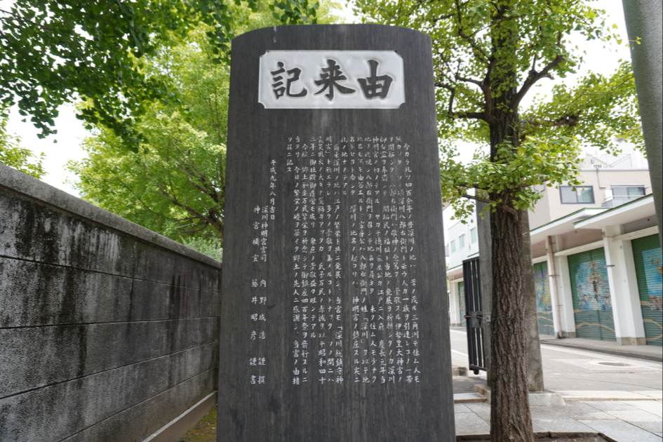 深川神明宮