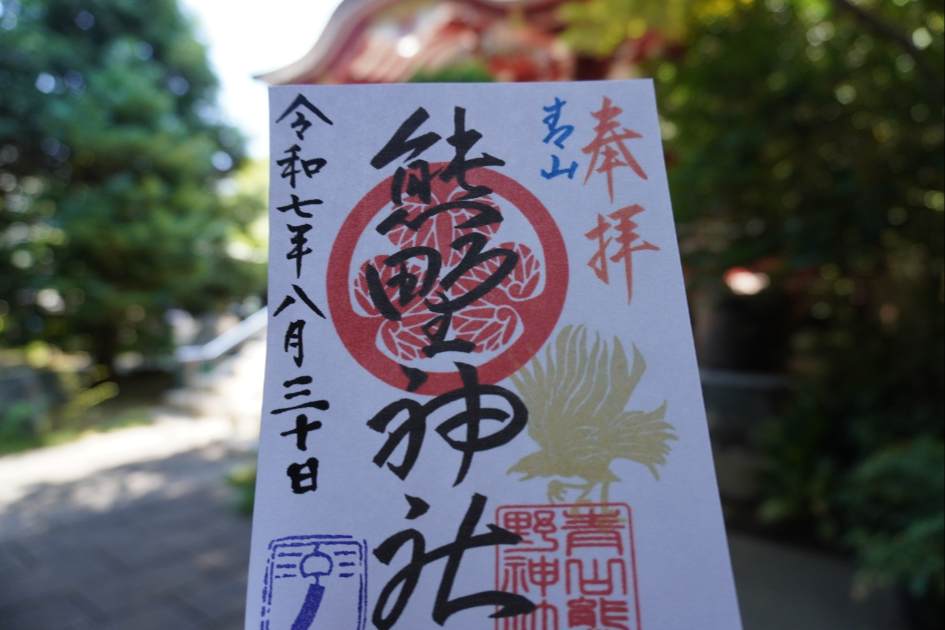 青山熊野神社