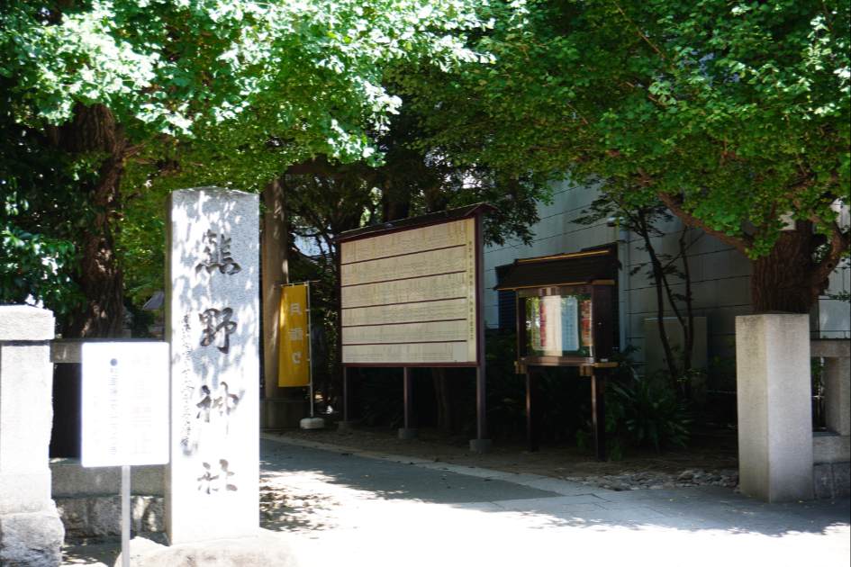 青山熊野神社
