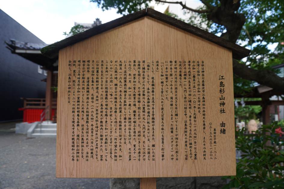 江島杉山神社