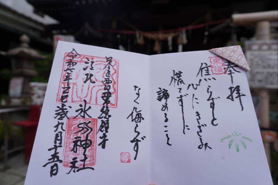 江北氷川神社