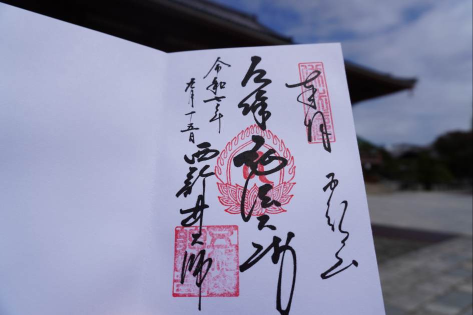 西新井大師