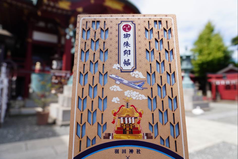 羽田神社
