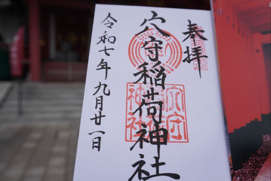 穴守稲荷神社