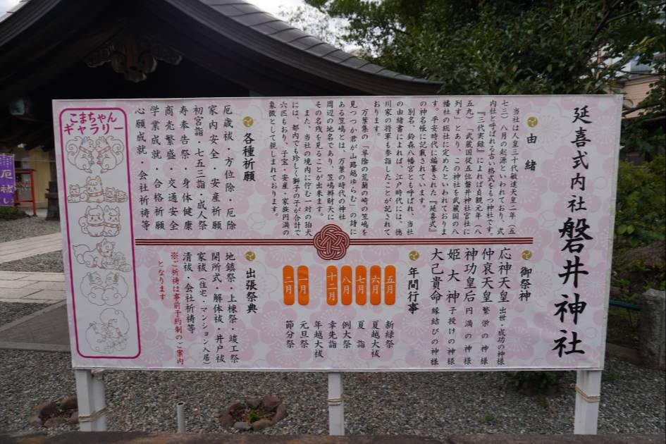 磐井神社