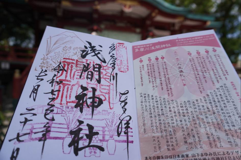 多摩川浅間神社