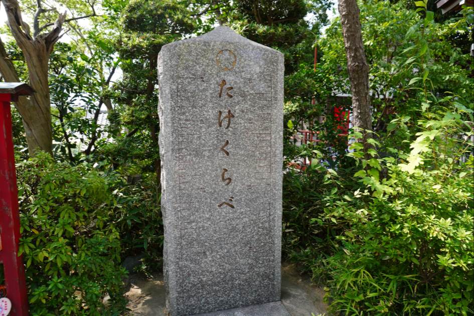 多摩川浅間神社