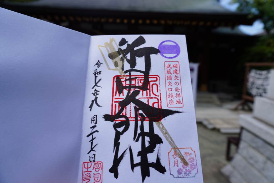 新田神社