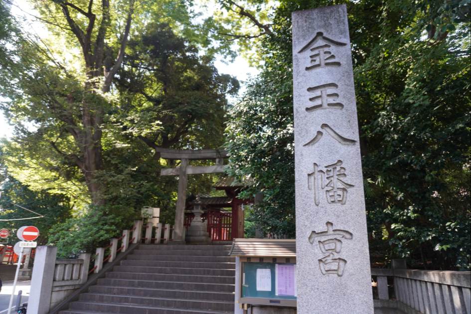 金王八幡宮