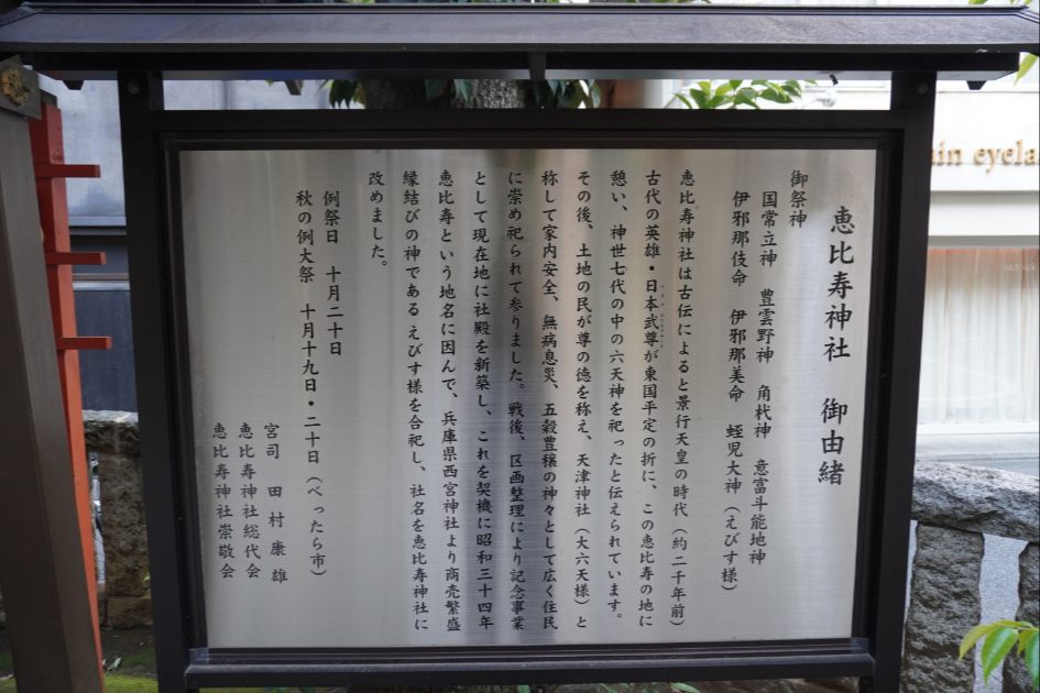 恵比寿神社