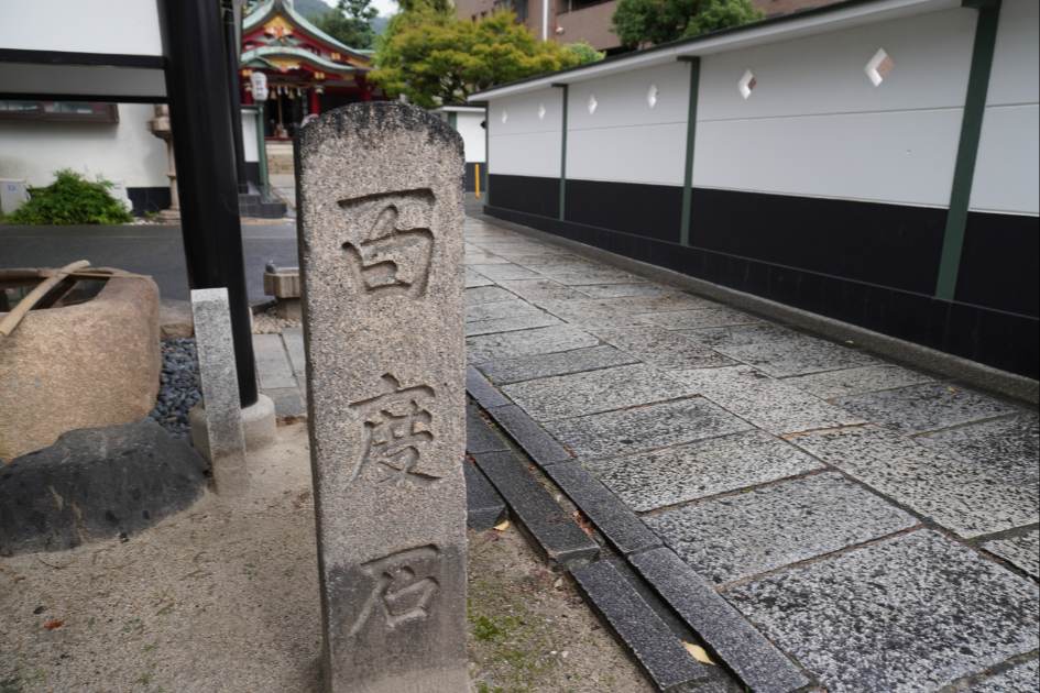 神戸二宮神社