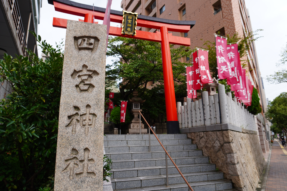 神戸四宮神社