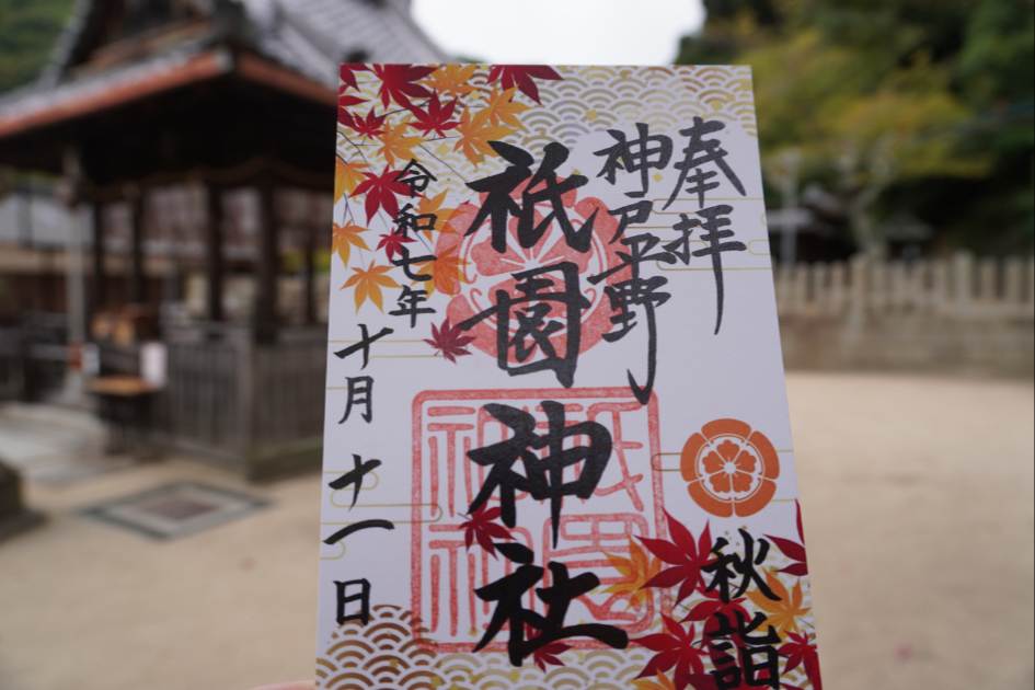 祇園神社