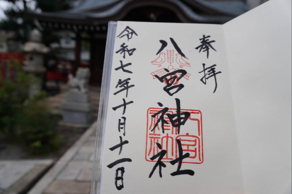神戸八宮神社
