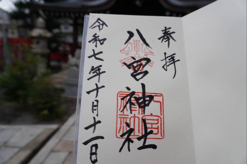 神戸八宮神社