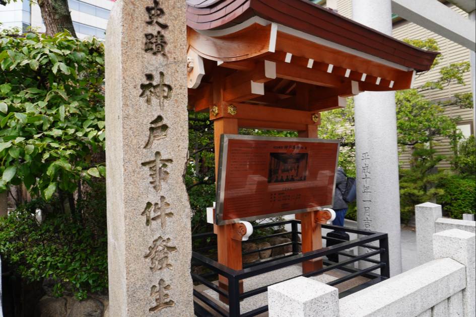 神戸三宮神社
