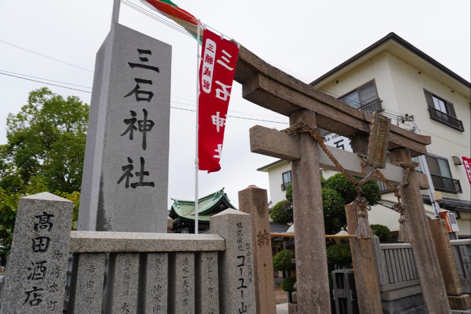 三石神社